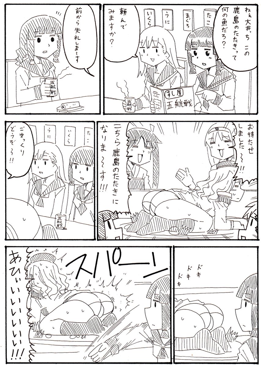 鹿島のたたき