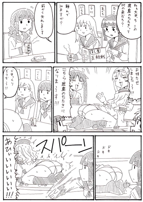 鹿島のたたき