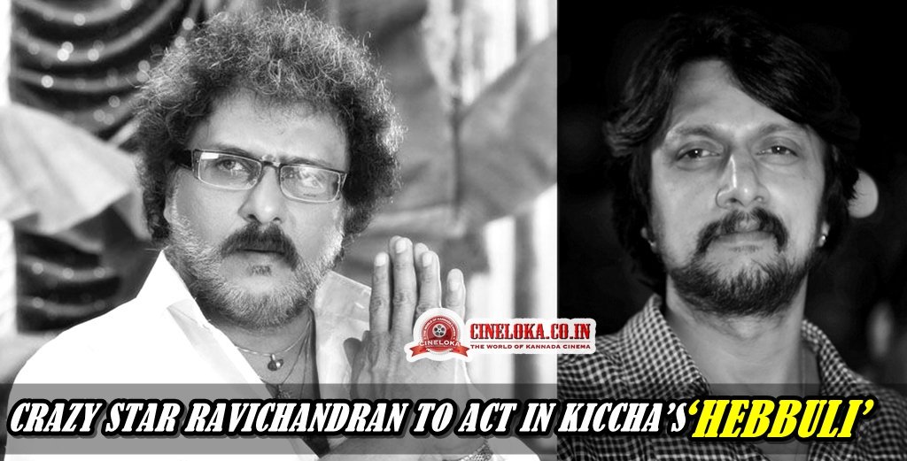 Cineloka.co.in (@cineloka) on Twitter photo CRAZY STAR RAVICHANDRAN TO ACT IN KICCHA’S ‘HEBBULI’
READ MORE 👉 cineloka.co.in/latest-news/cr…
<a href="/KicchaSudeep/">Kichcha Sudeepa</a> <a href="/krisshdop/">ಕೃಷ್ಣ / Krishna</a> CRAZY STAR RAVICHANDRAN TO ACT IN KICCHA’S ‘HEBBULI’
READ MORE 👉 cineloka.co.in/latest-news/cr…
<a href="/KicchaSudeep/">Kichcha Sudeepa</a> <a href="/krisshdop/">ಕೃಷ್ಣ / Krishna</a>