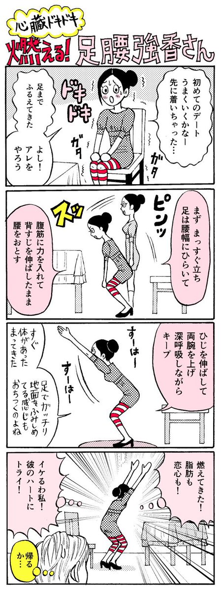 ガッツリ「冷え」を改善したい方はこの4コマのポーズがオススメです。人体で一番大きい太ももの筋肉に刺激が入るのでスグあったまります。  #体幹  #基礎代謝もアップ
腰かけのポーズ→https://t.co/tpNQ0pajIy 