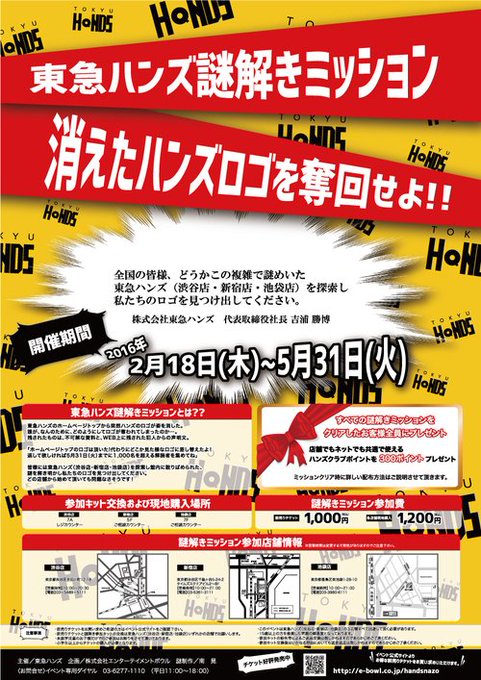 東急ハンズ新宿店 Hands Shinjuku 16年02月 Twilog