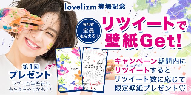 メイクソフト いつもの壁紙企画もスタート なんと今回は特別 ラブリ 直筆の壁紙が登場 みんなでどんどんリツイートして絶対getしてね T Co Scbibsr8ou メイクソフトで壁紙get Lovelizm T Co Q6x8pgqmtl