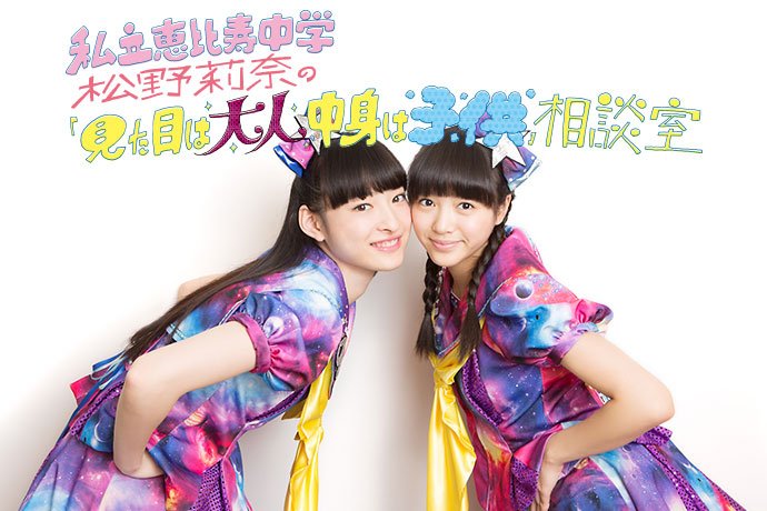 Rola_mag's tweet photo. 【私立恵比寿中学 松野莉奈の「見た目は大人中身は子供」相談室】エビ中メンバーの中で早起きさん＆お寝坊さんと言えば誰？ https://t.co/E3Xk0UjBNp #ROLA #エビ中 #ROLA #エビ中 #お悩み #二度寝 https://t.co/H9XQzgqgNs