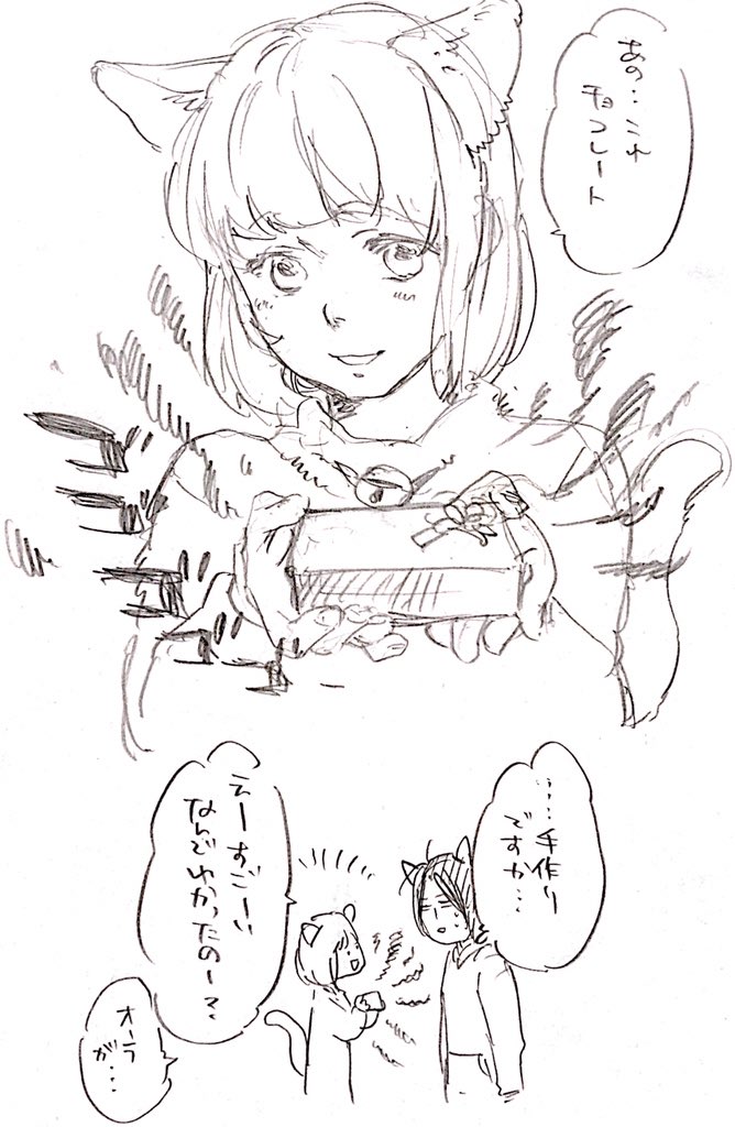 なかなか描く余裕がなかったのでバレンタインと猫の日を一緒にたしなむことにしました。 