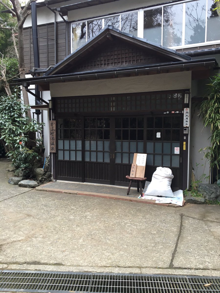 赤祖父 赤ソファ Pa Twitter かぶと湯温泉 山水楼に日帰り入浴しにきたっ あれっ うそっ ズコー T Co Rqimx2vfcx