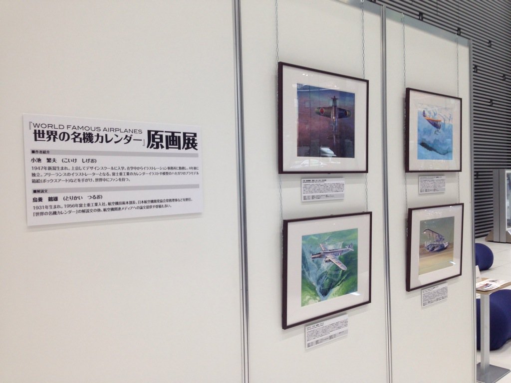 ট ইট র 星望雨読 Y Yamamoto 富士重工カレンダー 世界の名機 原画展なう 全展のうち飛行艇の展示が多いのは嬉しい 3 2まで T Co W4in1g7sut 小池繁夫氏の作品出版は T Co 1ewjll42cw T Co Lvmgcvz8kb