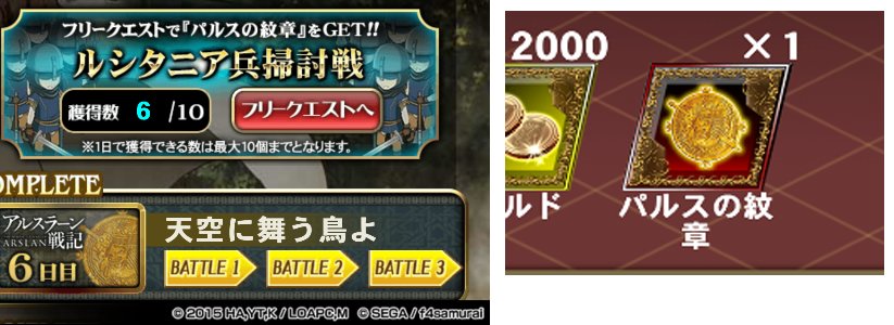 オルタンシア サーガ 公式 アルスラーン コラボの紋章獲得と交換は本日14 59まで クエストやガチャでの紋章獲得や 交換所利用が15時以降はできませんのでご注意ください 27 オルサガ T Co Zzr2qrrweq