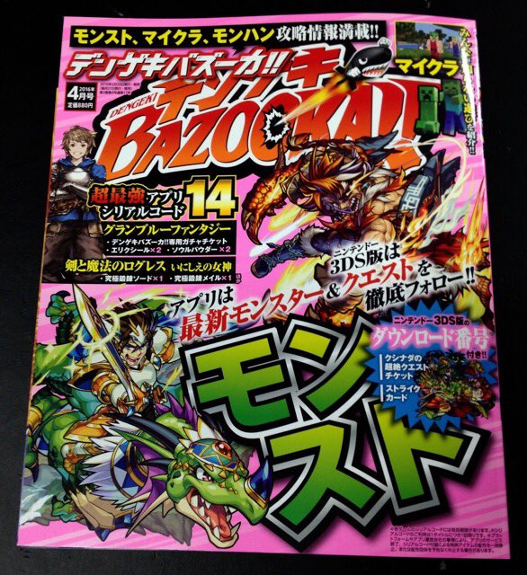 デンゲキバズーカ Dengekibazooka Twitter