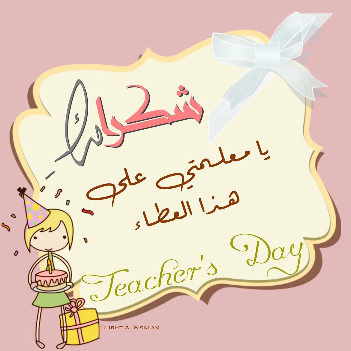 متى يوم المعلم العماني