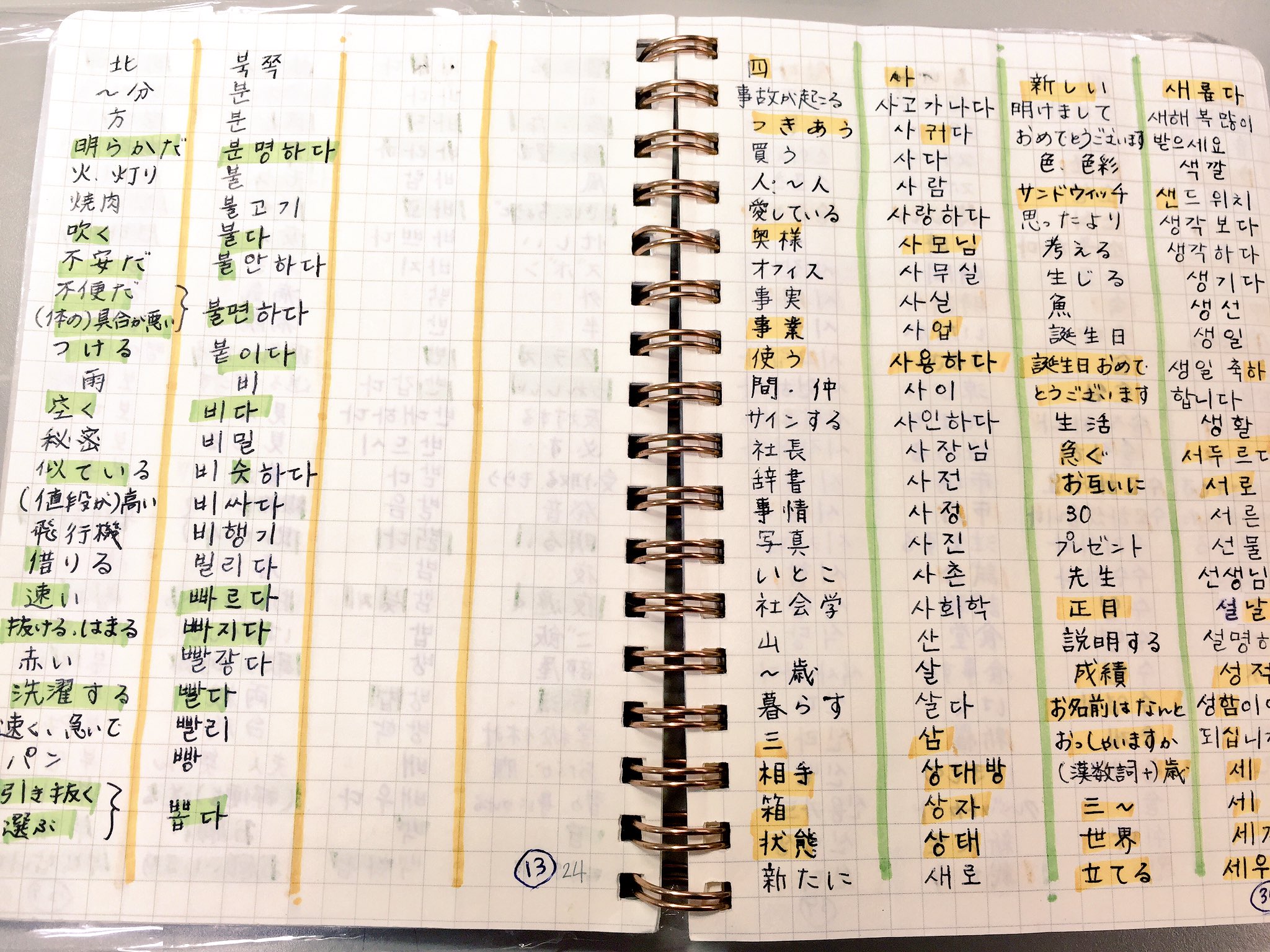 韓国語のhana 韓国語学習者さんノート3 この方の単語帳は試験対策用なので 気合いが入ってます P W Q 3月1日より 丸善松本店地1階韓国語売り場で展示します 韓国語ノート T Co Cikkwh7y7x Twitter