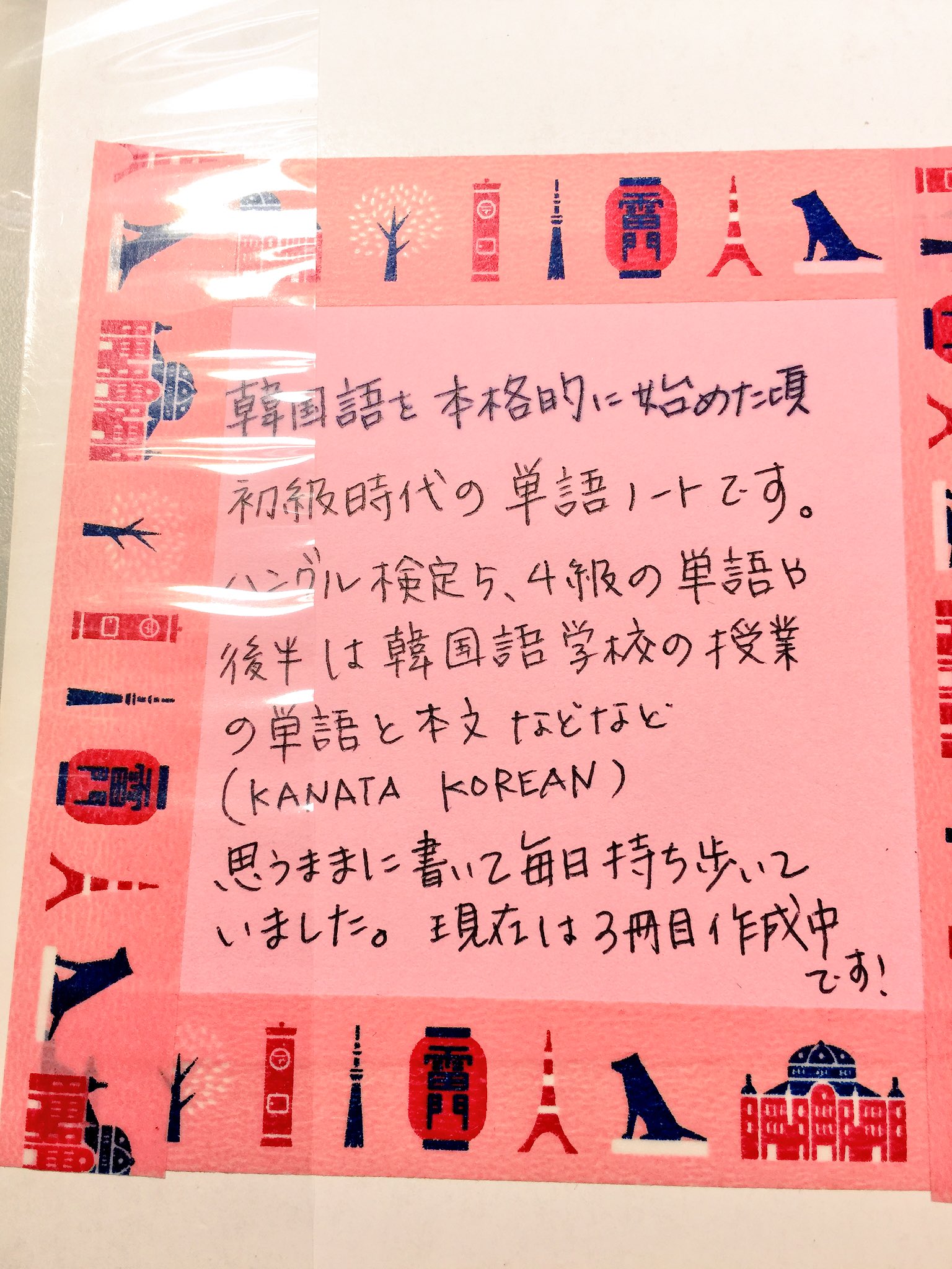 韓国語のhana 韓国語学習者さんノート3 この方の単語帳は試験対策用なので 気合いが入ってます P W Q 3月1日より 丸善松本店地1階韓国語売り場で展示します 韓国語ノート T Co Cikkwh7y7x Twitter