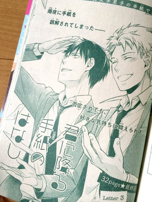 【お仕事宣伝】2/22発売の「Chara 4月号(徳間書店様)」に「君に降る手紙のはなし」P32描かせて頂いてます。DKのコイバナの最終話です☆どうぞよろしくです〜!https://t.co/YGfcR1rO4R 