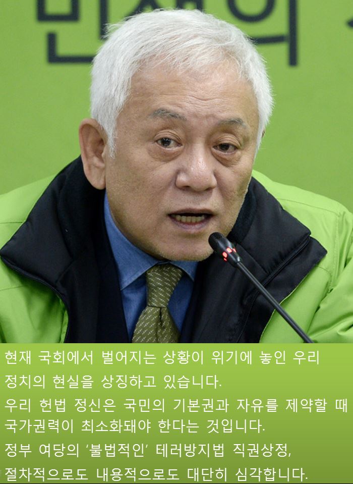 [김한길의원실] 정부 여당의 ‘불법적인’ 테러방지법 직권상정에 사상 초유의 ‘필리버스터 정국’이 벌어졌습니다. 국회에서 벌어지는 이 상황이 위기에 놓인 우리 정치 현실을 상징하고 있는 것이겠지요.
