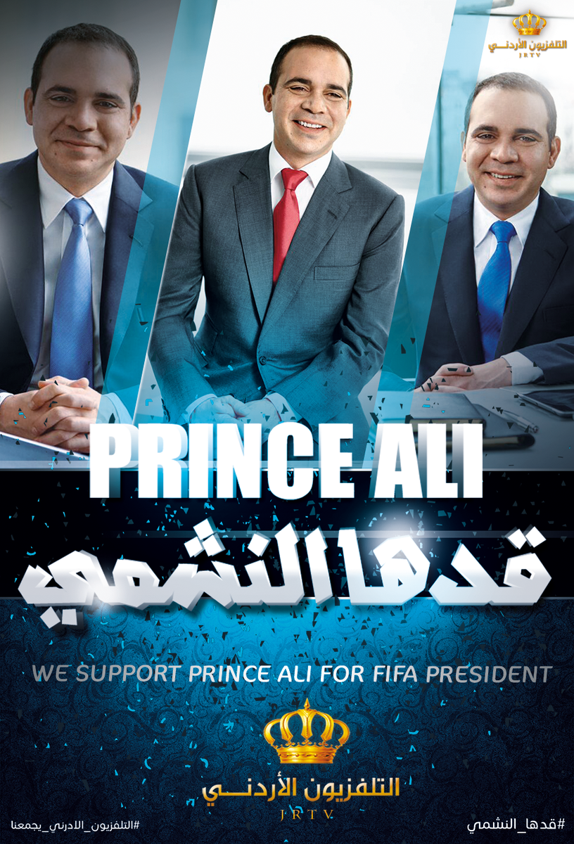 JrtvMedia's tweet photo. هاشميون الخُلق والنسب
أميرنا المحبوب علي يتقدم بخطى مشروعة وواثقة نحو رئاسة #الفيفا لتصبح كرة القدم أكثر نبلا وعدالة https://t.co/pKiJu7i3Aj