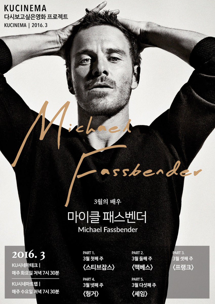 #쿠트랩이벤트 3월, 쿠트랩 다시보고싶은영화 프로젝트! KU시네마트랩 X 마이클패스벤더 마침내 '그'가 옵니다 #내한기원 스티브잡스, 맥베스, 프랭크...