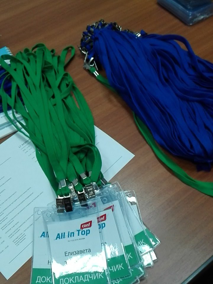 Последние приготовления #allintopconf