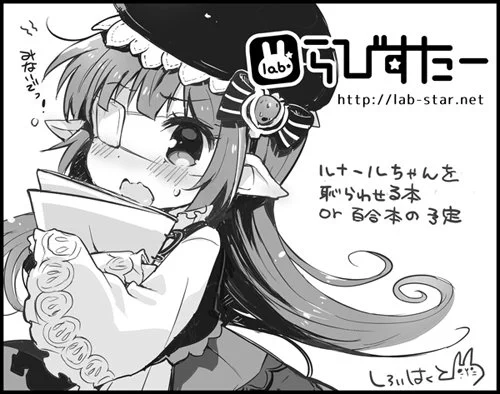騎空祭2に申し込みしました!ルナールちゃん恥かしがらせ隊! 