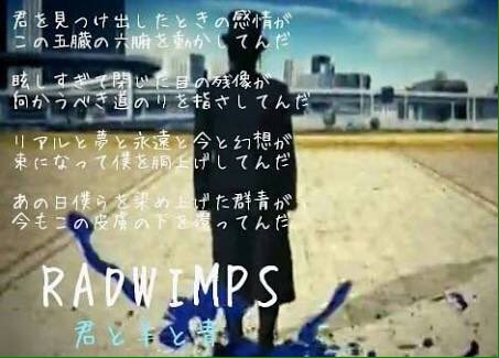 Radwimps歌詞bot A Twitteren 君を見つけ出した時の感情が 今も骨の髄まで動かしてんだ 眩しすぎて閉じた瞳の残像が 今もそこで明日に手を振ってんだ 君と羊と青 Radwimps T Co Ifv1sqv5df