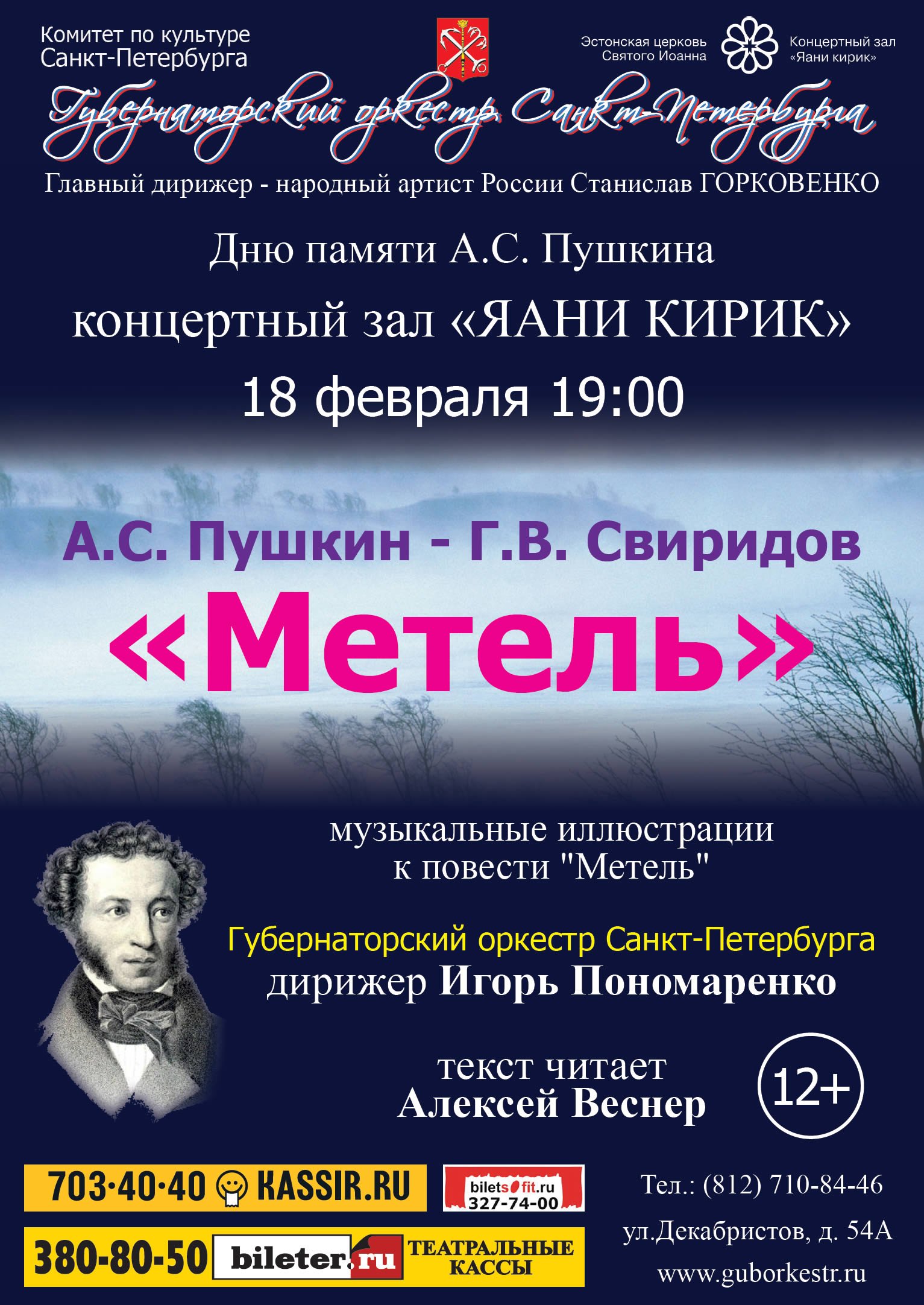 Пушкин Свиридов метель