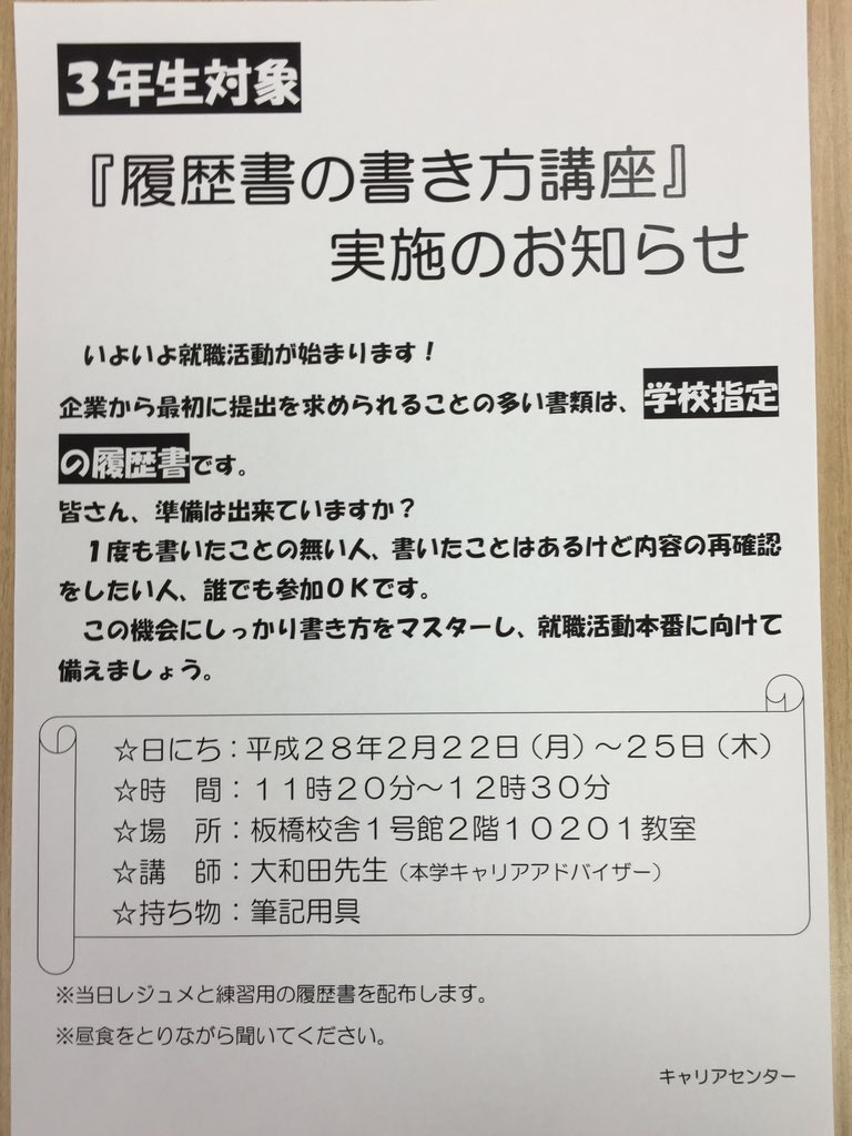 大東文化大学キャリアセンター 板橋 A Twitter 皆さんの相談内容に 履歴書の書き方について が増えてきたので書き方講座を実施します 皆さんの参加をお待ちしております T Co Zeyrytkirx 大東文化大学キャリアセンター 板橋 A Twitter 皆さんの相談内容に 履歴書の書き方について が増えてきたので書き方講座を実施します 皆さんの参加をお待ちしております T Co Zeyrytkirx