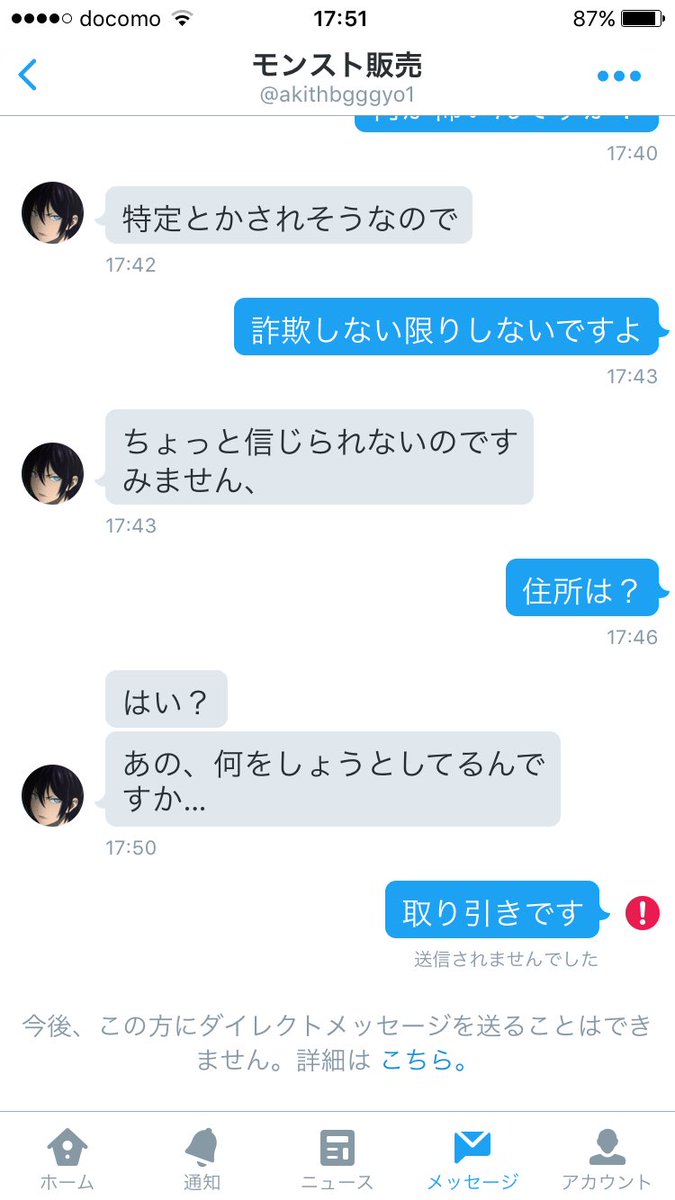 sazakarin's tweet photo. こいつ詐欺師
取り引きしないようにきおつけてください
#拡散希望 
#詐欺 https://t.co/KFBaY6MYBM