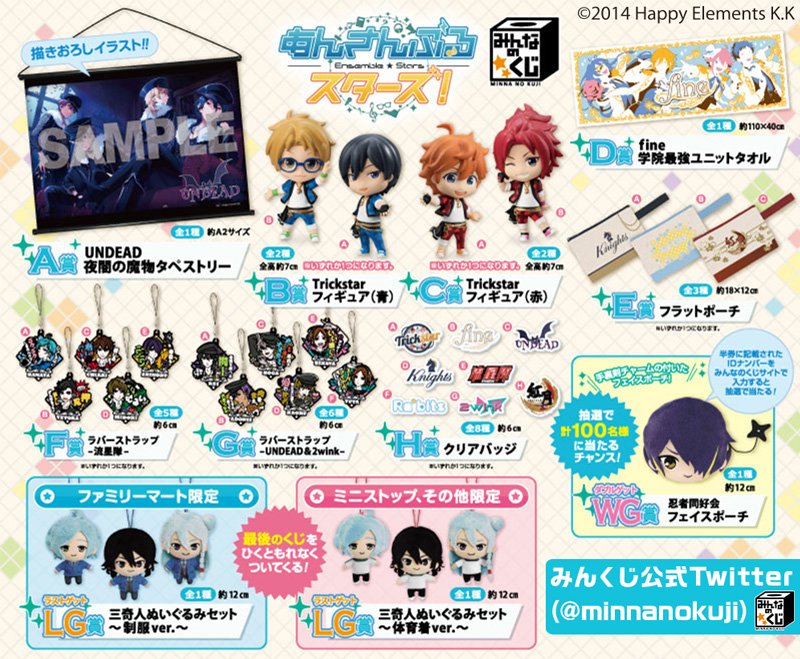 あんさんぶるスターズ 公式 みんくじ あんさんぶるスターズ 2月13日 土 より順次発売となります 取扱店など詳細はコチラ T Co 7ejqcsbhqb ラストゲット賞は店舗によって異なりますのでご注意下さい あんスタ T Co Uxle9evjbh