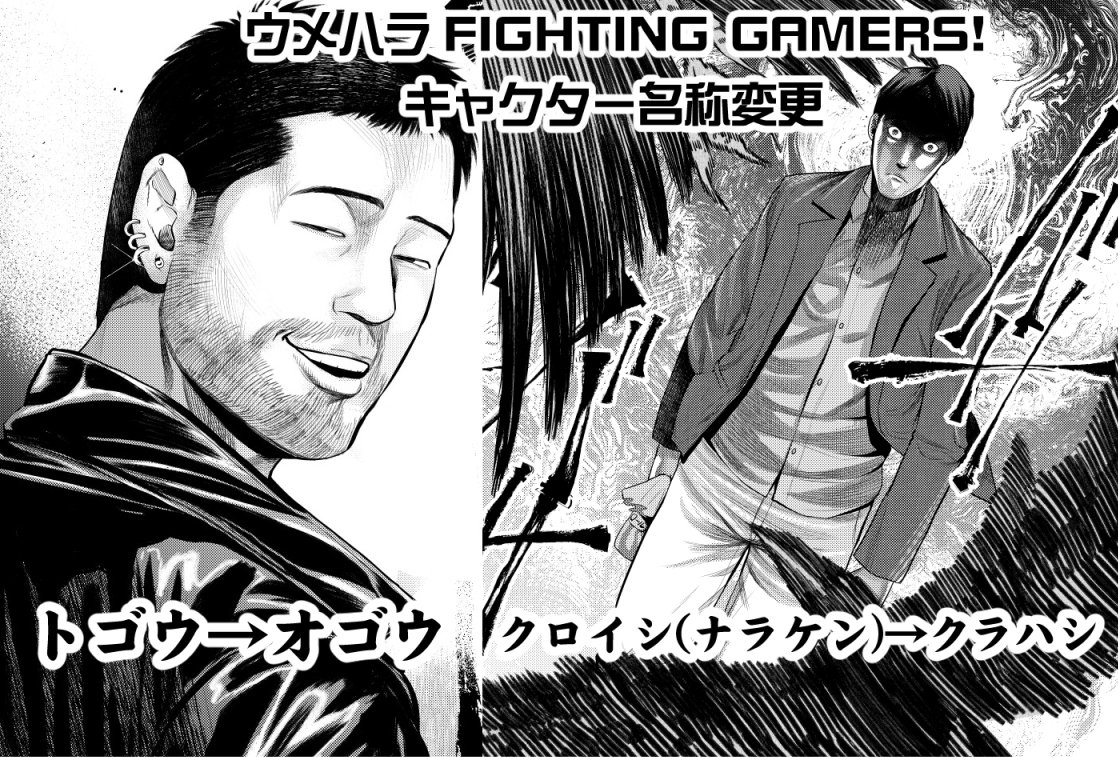 【連載再開】2月13日土曜0時より漫画「ウメハラ FIGHTING GAMERS!」第三十二話が公開されます、今回から弾撃ち黄金聖闘士オゴウ登場です ※一部人物名称が変更されました
https://t.co/nUldXhwrSb 