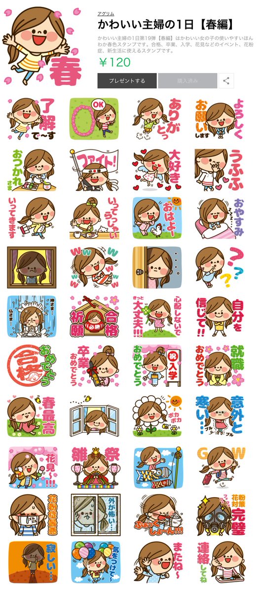 アグリム かわ主婦スタンプ制作中 Twitterissa かわいい主婦の1日 春編 夕方から販売開始しています 合格 卒業 入学 花見などのイベント 花粉症 新生活に使えるスタンプよろしくです T Co Zo8hkjkzhm Lineスタンプ かわいい主婦の1日 T Co