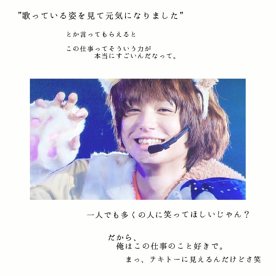 Hey Say Jump名言集 名言78 Hey Say Jump 伊野尾慧 一人でも多くの人に笑ってほしいじゃん T Co Lblwdkdymj Twitter