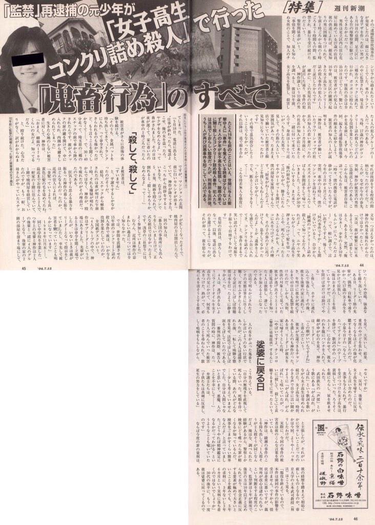 Shhh 女子高生コンクリート殺人事件 19年 バイト帰りの女子高生に少年aが親切な素振りで近づいた 略取 誘拐 監禁 強姦 暴行 殺人 死体遺棄 狂宴犯罪 これでも死刑にならない 女子高生はいつもと同じ 帰宅途中だった T Co 7wb8opptpv Shhh 女子高生コンクリート殺人事件 19年 バイト帰りの女子高生に少年aが親切な素振りで近づいた 略取 誘拐 監禁 強姦 暴行 殺人 死体遺棄 狂宴犯罪 これでも死刑にならない 女子高生はいつもと同じ 帰宅途中だった T Co 7wb8opptpv