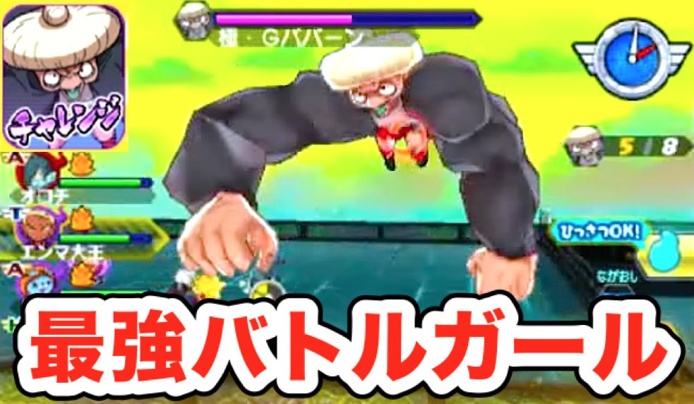 妖怪ウォッチ専門チャンネル Yo Kai Watch 最強バトルガール何体倒せる 妖怪ウォッチバスターズ月兎組 ソロ チャレンジミッション Yo Kai Watch T Co Wbq7aualje T Co Xhpukoxinb Twitter