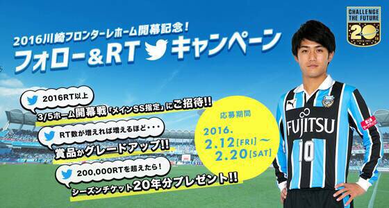 川崎フロンターレ 3 5川崎フロンターレホーム開幕記念 Rt数によって賞品内容が変わる フォロー Rt キャンペーン T Co 3qgvnam8zk 今すぐrtを Frontale 3月5日ホーム開幕川崎フロンターレ創立周年 T Co I7hwr042ul Twitter
