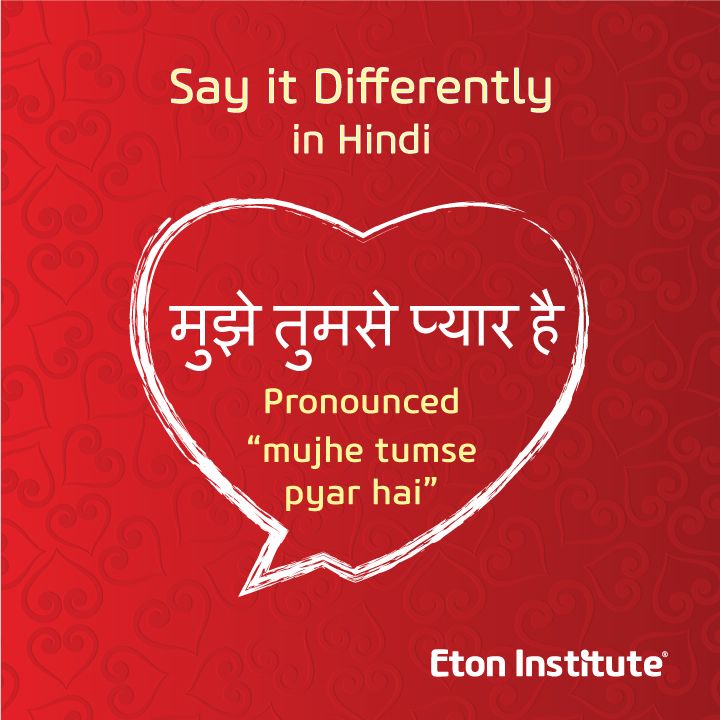 EtonInstitute's tweet photo. Learn to say 'I Love You' in #Hindi! #sayitdifferently #ValentinesDay https://t.co/w0aAcfohlE