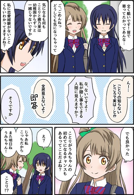 ラブライブ2期8話での
希「海未ちゃん恋愛経験ないんやろ?」
海未「なんで決めつけるんですか!」
みんな「海未ちゃん恋愛経験あるの!?あるの!?」
海未「ありません…」
の後のことうみ漫画 