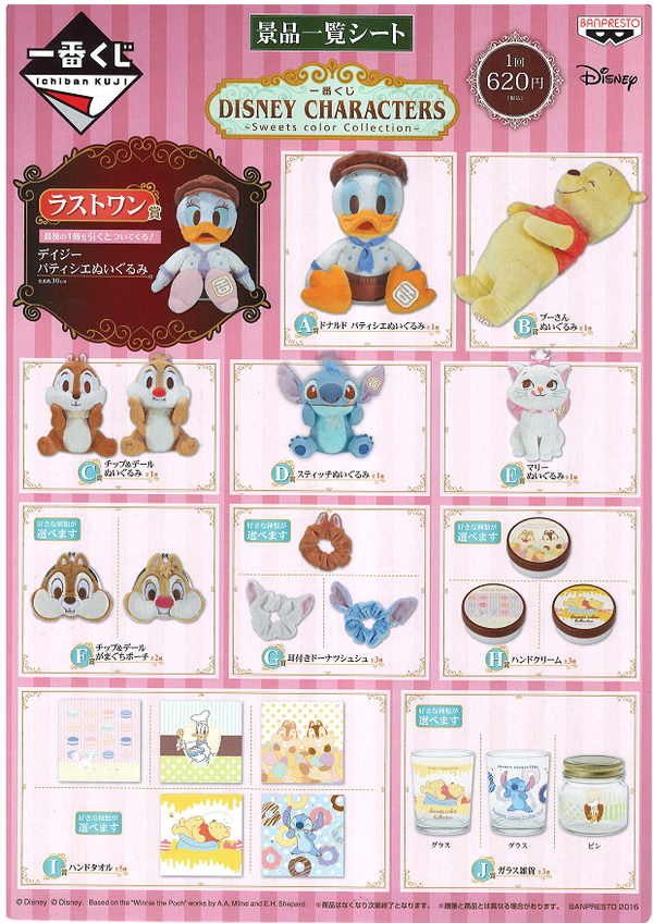 アニメガｌｓ渋谷パルコ 移転しました En Twitter くじ情報 一番くじ Disney Characters Sweets Color Collection 明日2月13日より発売です どの賞もとってもかわいいので是非是非お買い求めくださいね 一番くじスイーツディズニー T Co Acnlqithn5