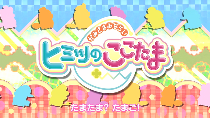 ここたまのtwitterイラスト検索結果 古い順