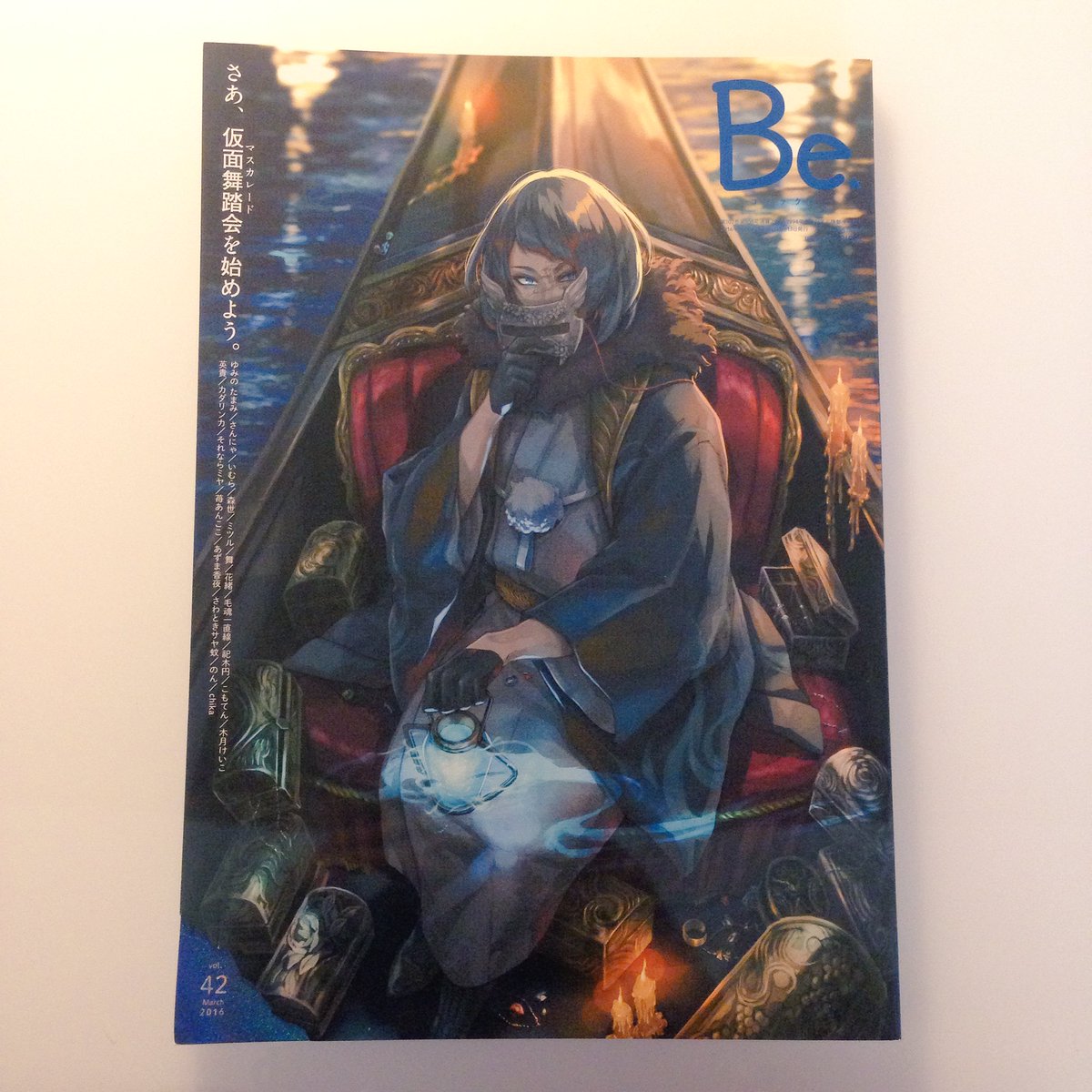 明日発売の「コミックBe vol.42」のEDITOR'S CHOICEに合同本「Enigmatic」から「温室のある廃病院」を掲載して頂きました!B5サイズに大きくなっています。お見かけの際はどうぞよろしくお願い致します。