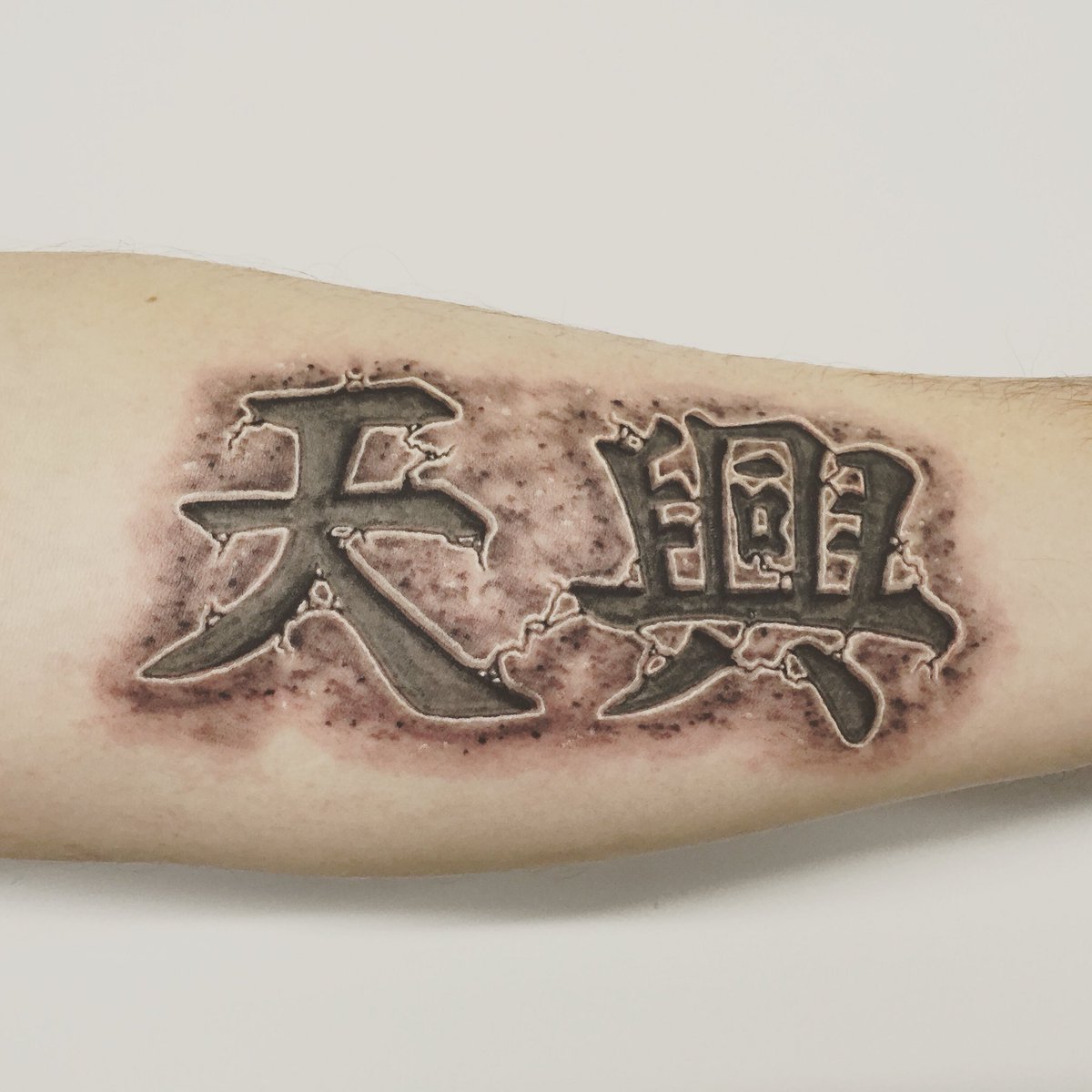 psymanflash's tweet image. Little piece from yesterday, @MOAgallery #blackandgreytattoo #chinesescript
