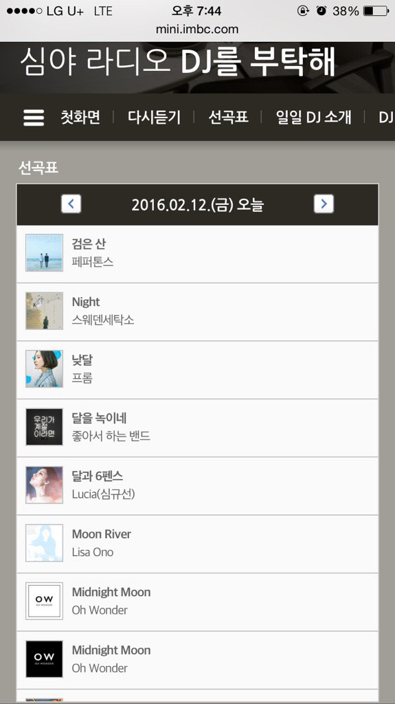 :: 새벽 3시의 선곡표 :: 오늘의 디제이 서정화 씨 #선곡의일관성 #주옥같은노래들 #실시간mini채팅은_팬서비스