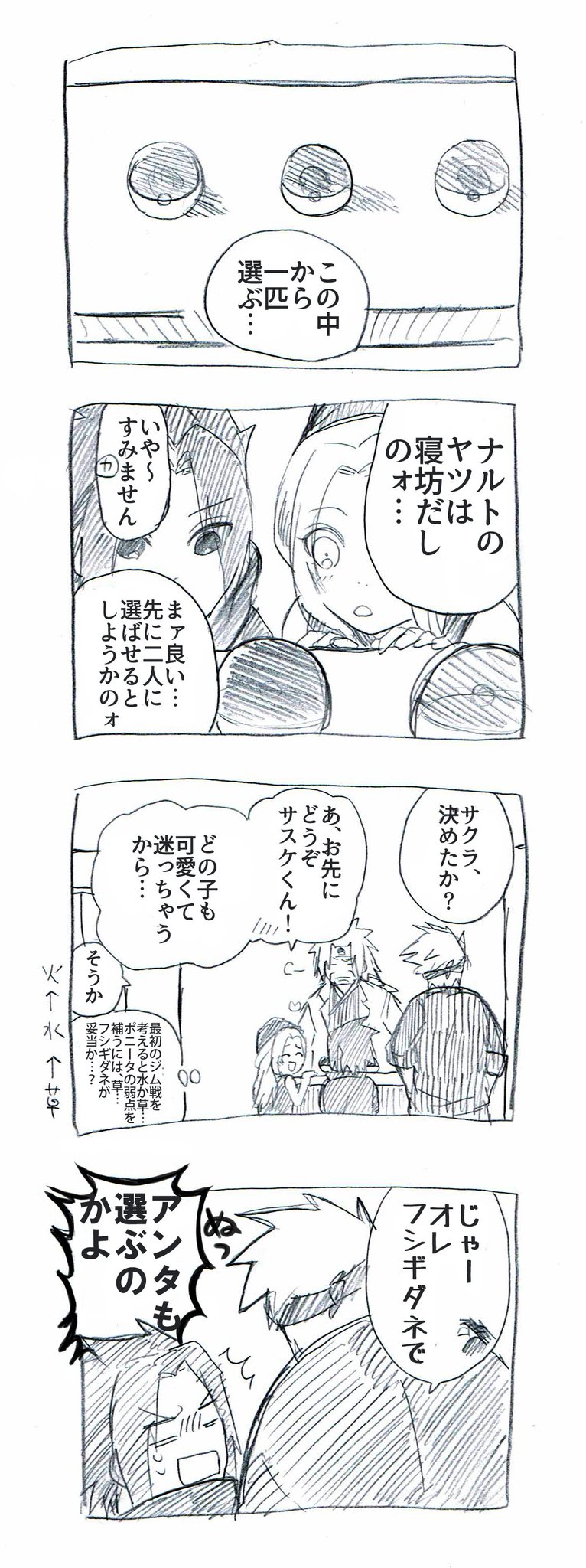 でらこ Twitterren ポケモン 七班クロスオーバー的なパロ カントー編 の冒頭だけ描いてみた サクラちゃんはブリーダー志望なので タイプ相性には特に興味ナシ この後ナルトはトキワの森のあらくれ ピカチュウ先輩をあてがわれ でらこ Twitterren ポケモン 七班クロスオーバー的なパロ カントー編 の冒頭だけ描いてみた サクラちゃんはブリーダー志望なので タイプ相性には特に興味ナシ この後ナルトはトキワの森のあらくれ ピカチュウ先輩をあてがわれ