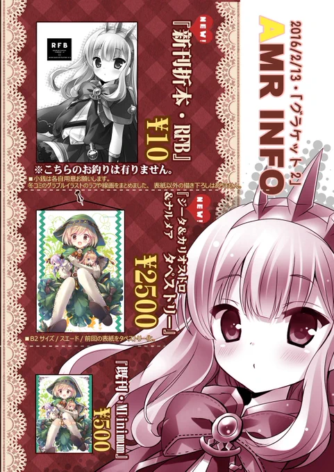 明日のグラケットの頒布情報一覧ができました～(*'∇`*)
新刊(10円)、新作タペストリー(2500円)、既刊(500円)を持っていきますので、よろしくですよ～m(__)m
新刊は10円です!お釣りは無いので注意してください!! 
