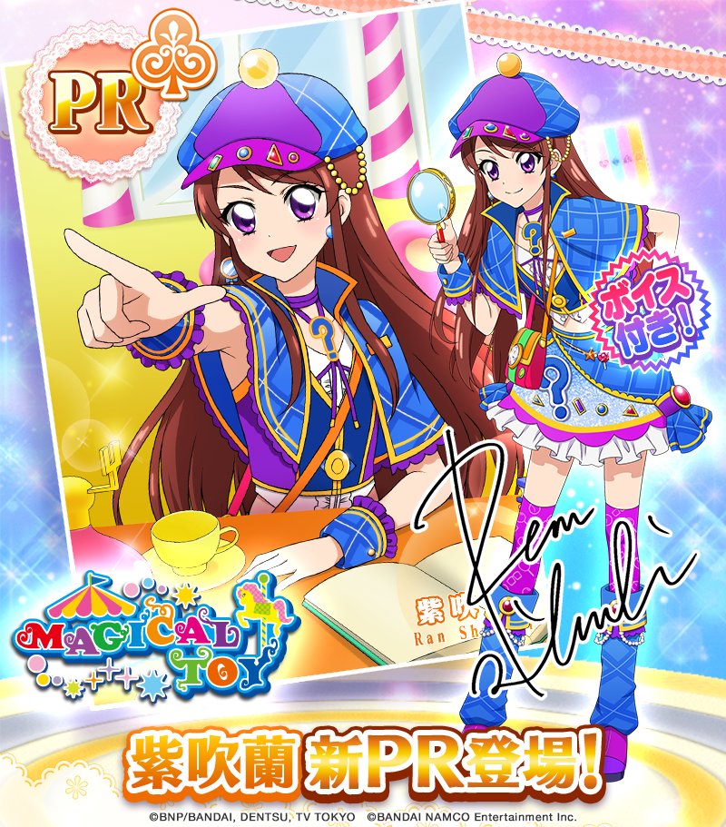 アイカツ　チョコポップ当選品　霧矢あおい　紫吹蘭 アイカツ！フォトonステージ！！公式 on X: 