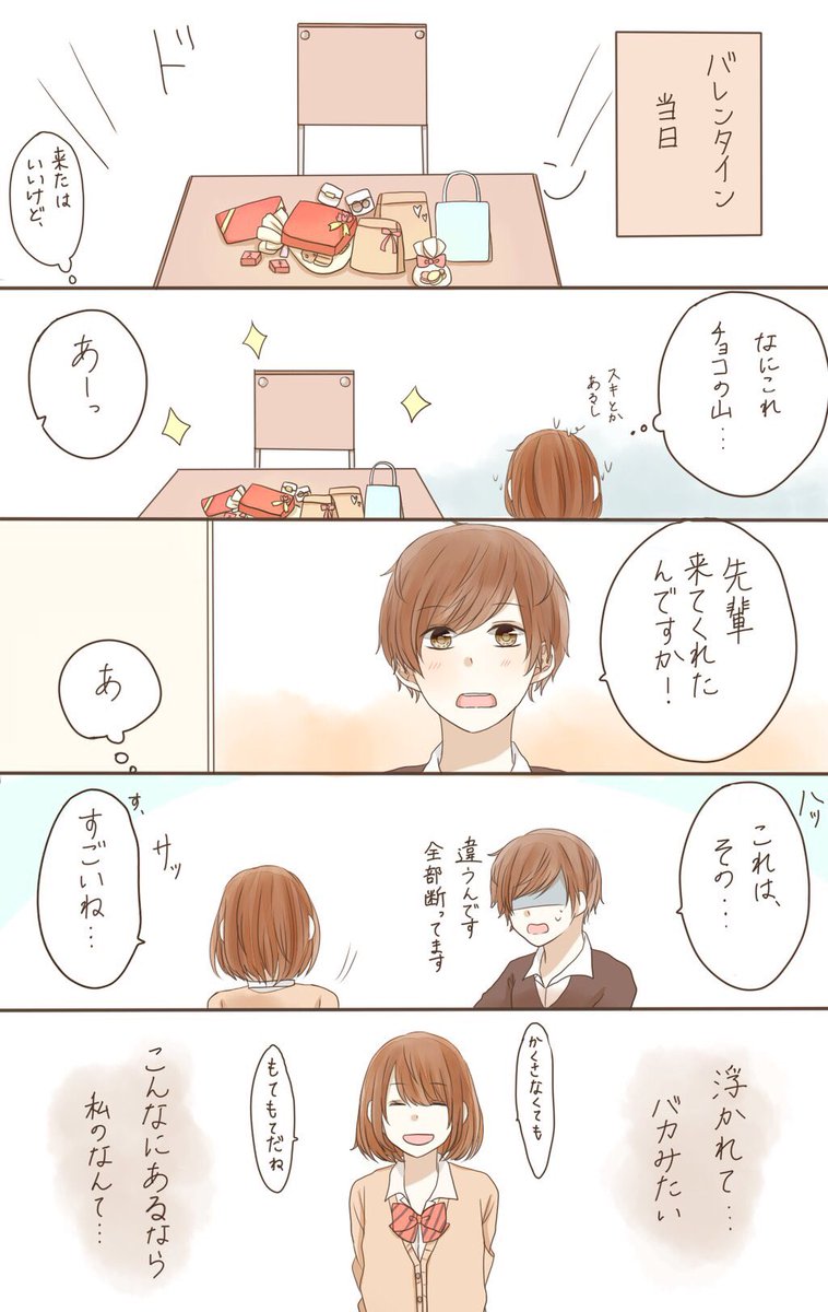 このバレンタイン、カカオ0%

(マネージャー先輩×後輩のお話) 