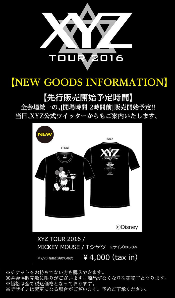 Xyzp Xyz Tour 16 グッズ情報 ディズニーの人気キャラクターtシャツがxyz Tourオリジナルデザインで登場 スペシャルアイテムなのでお買い逃しなく T Co Ylbkga3hjw Xyztour T Co Lsormzz693