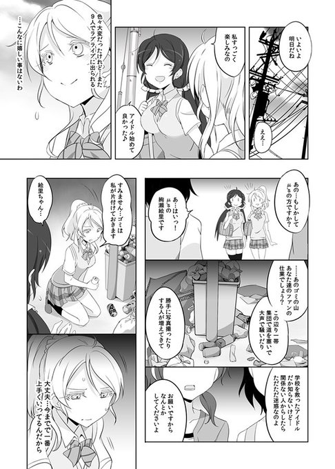 ラブライブ を含むマンガ一覧 古い順 10ページ ツイコミ 仮 ラブライブ を含むマンガ一覧 古い順 10ページ ツイコミ 仮