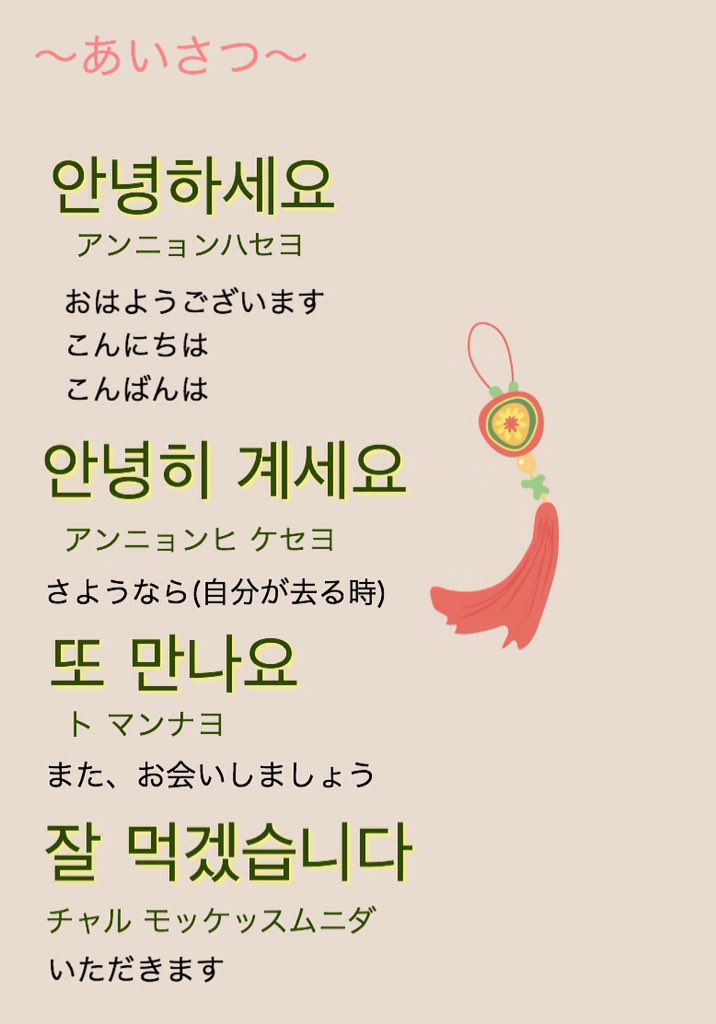 Jelly Drops 韓国情報ワババ 韓国旅行で必要なあいさつ フレーズ 韓国 韓国人 ハングル 韓国語覚えたい人rt T Co Abppulmsdw Twitter