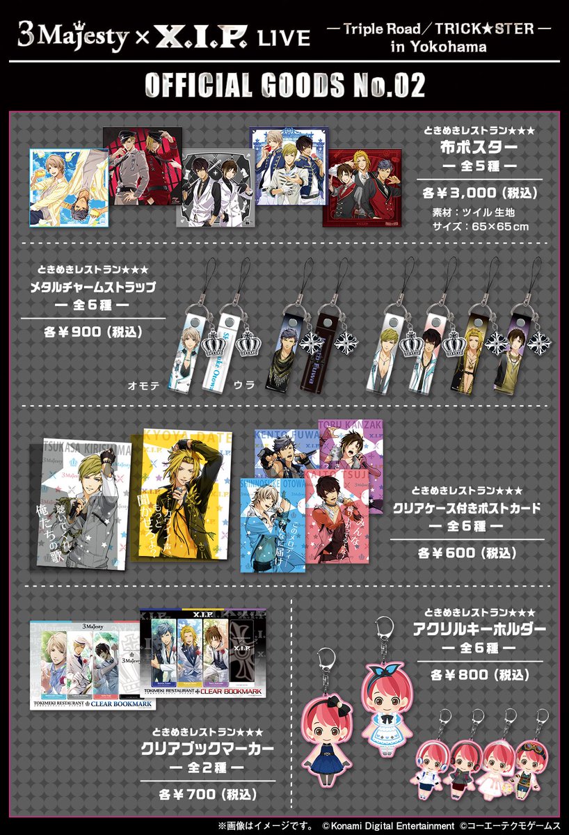 ときめきレストランシリーズ Info イベント 2 21開催予定のスペシャルライブの物販情報を公開しました かわいいアイテム盛りだくさんです さらに 会場限定でイベントくじも実施決定 今すぐサイトをチェック T Co Tztp8q47v5 ときレス