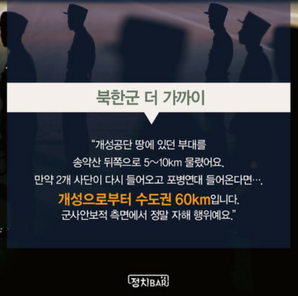 박근혜 개성공단 폐쇄.. 그까이거 | 인스티즈