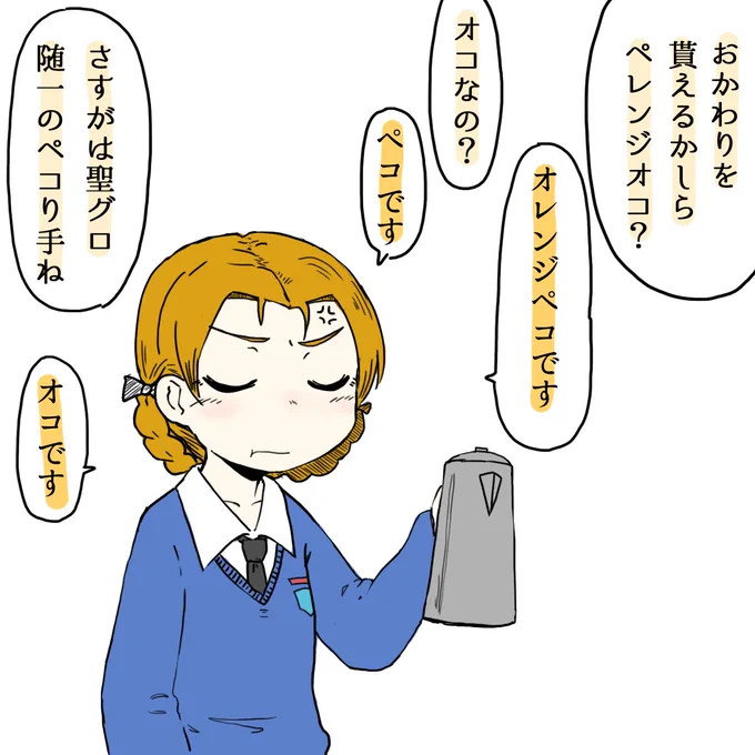 オレペコさん好き 