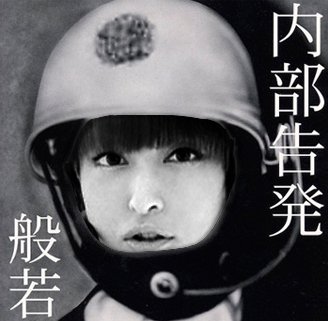小城りょう A Twitteren 微妙に空き時間ができたのでラッパーの 般若 と 田村ゆかり を休憩がてらコラってみた T Co K03g0wj4wt 小城りょう A Twitteren 微妙に空き時間ができたのでラッパーの 般若 と 田村ゆかり を休憩がてらコラってみた T Co K03g0wj4wt